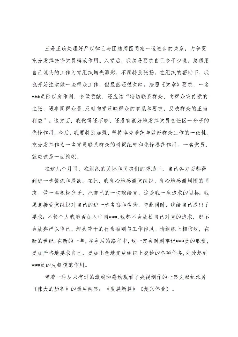20XX年.09思想汇报.docx_第2页
