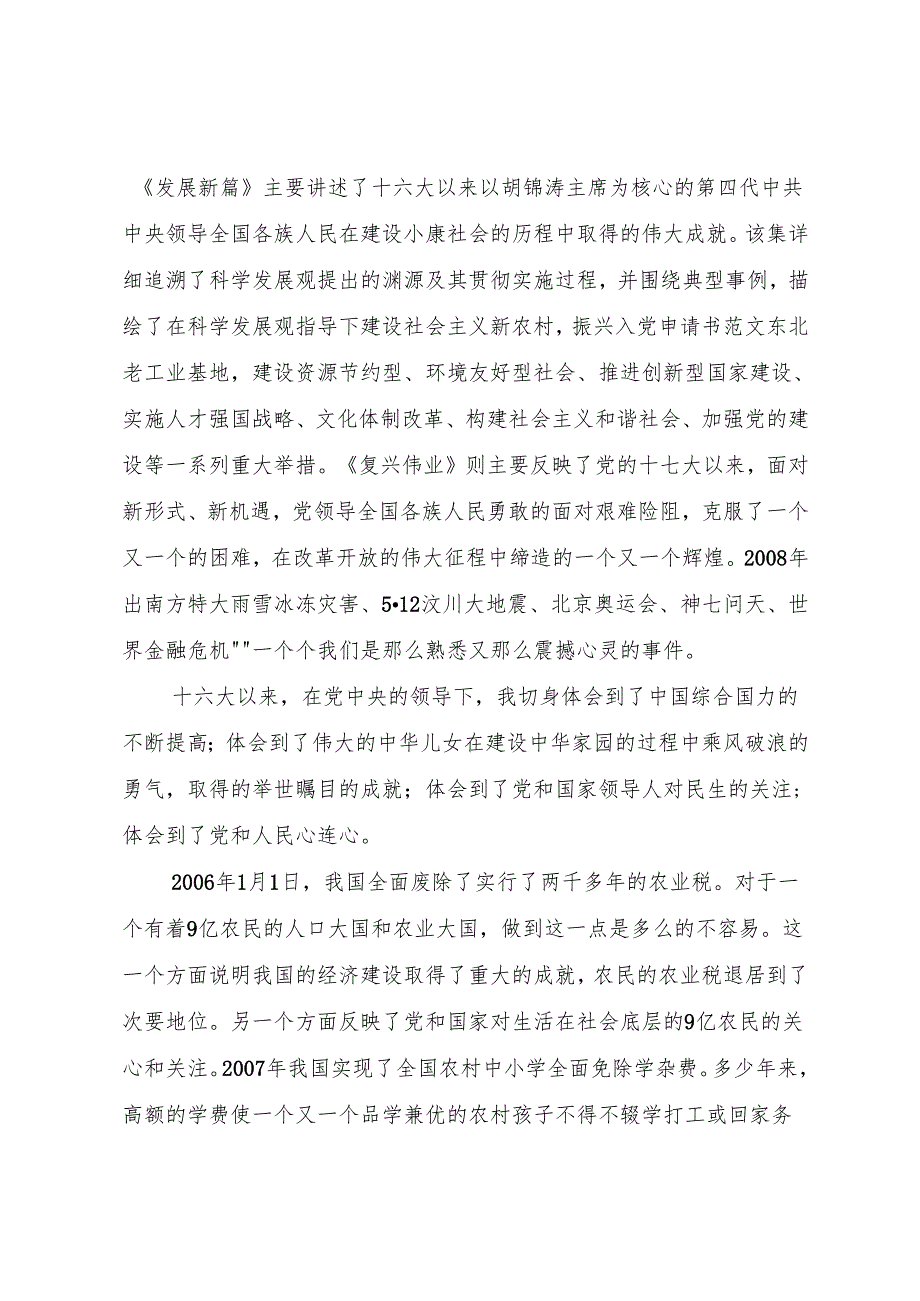 20XX年.09思想汇报.docx_第3页