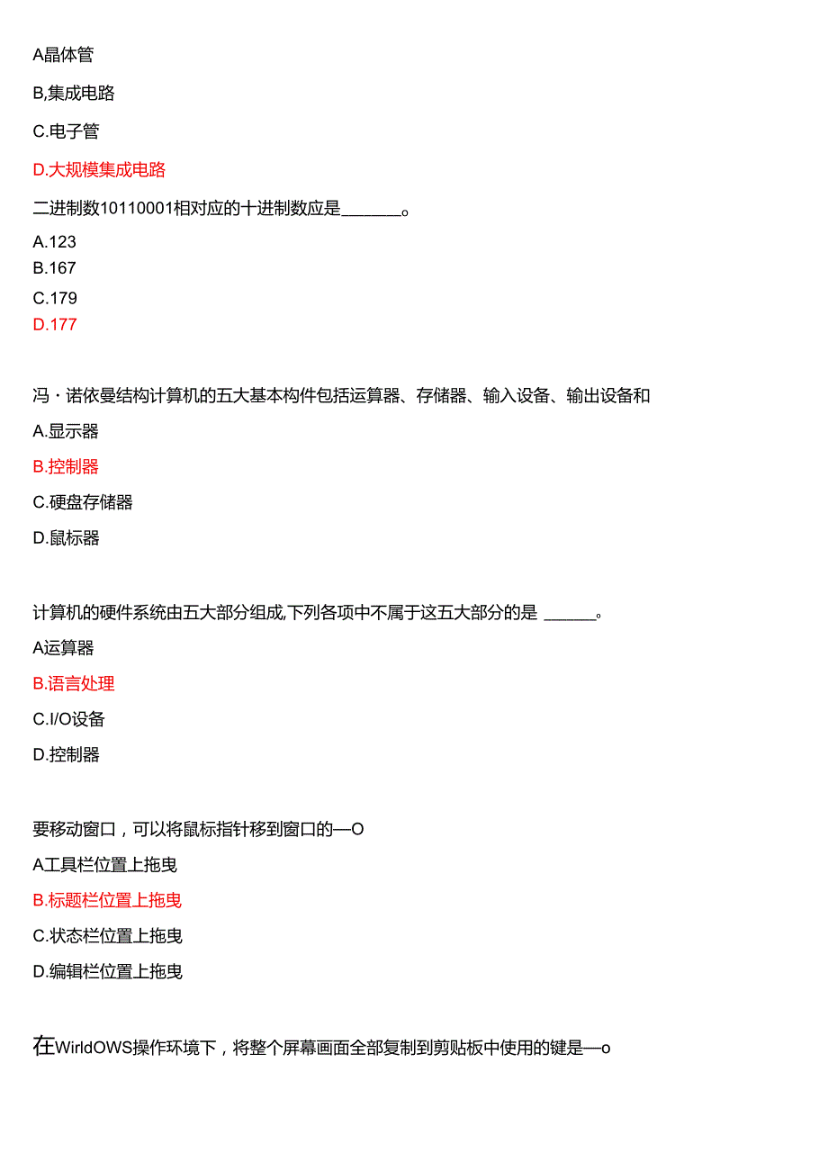 [2025版]国家开放大学专本科《计算机应用基础》一平台在线形考任务 (形考作业一至三)试题及答案.docx_第2页