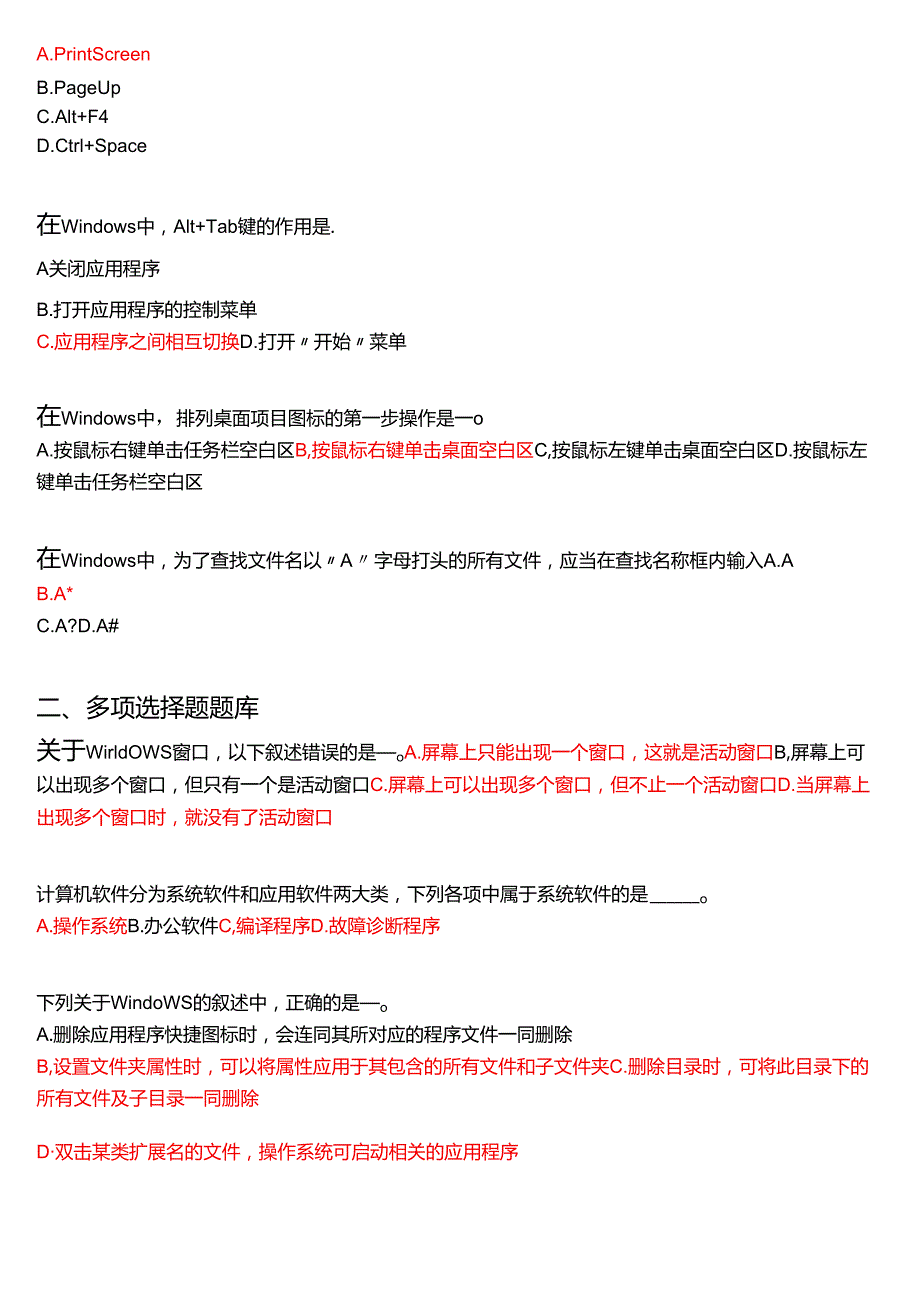 [2025版]国家开放大学专本科《计算机应用基础》一平台在线形考任务 (形考作业一至三)试题及答案.docx_第3页