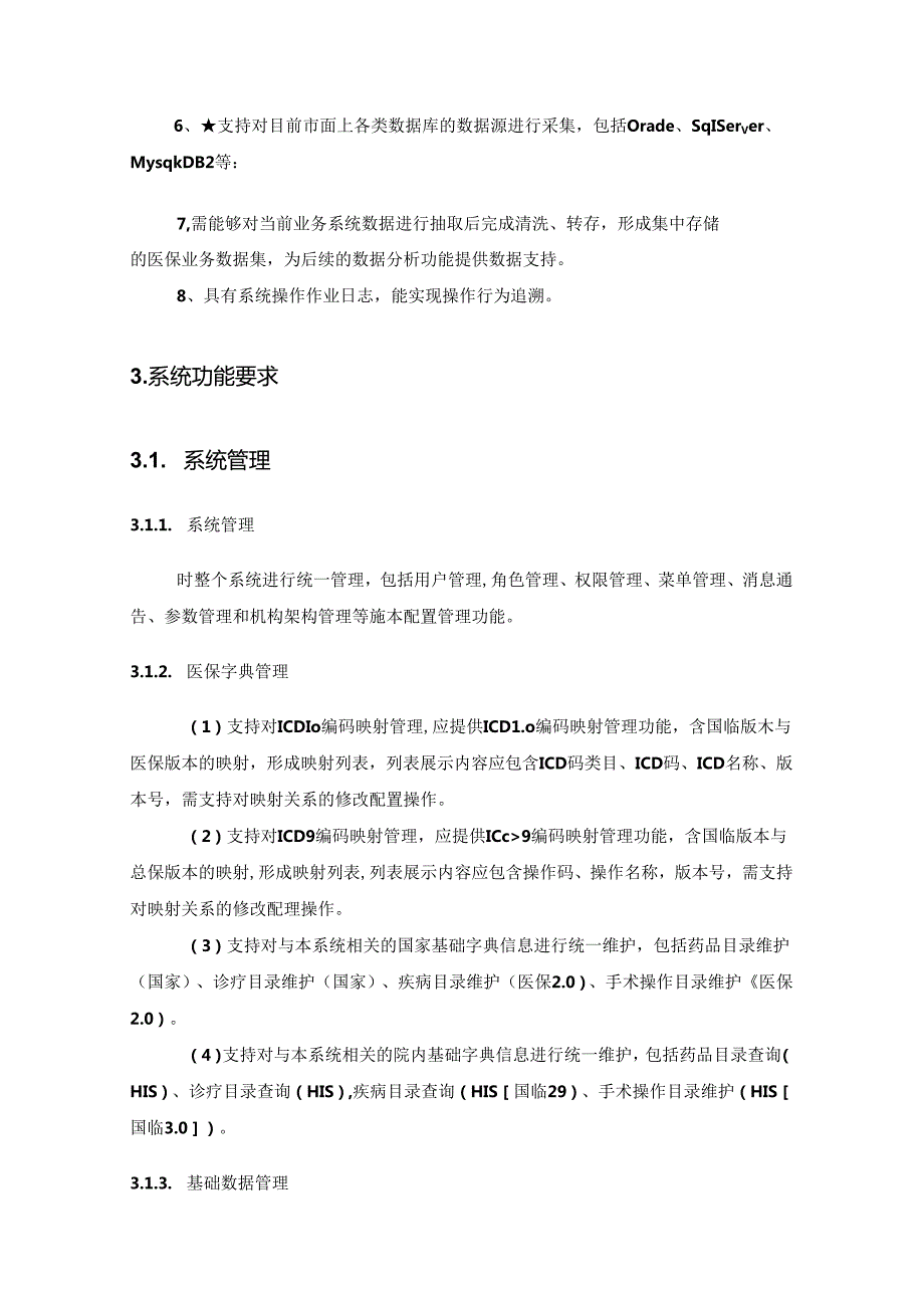XX医院医保综合管理系统建设项目需求说明.docx_第2页