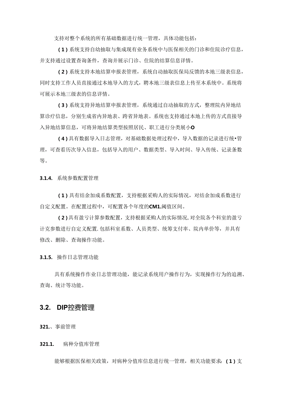 XX医院医保综合管理系统建设项目需求说明.docx_第3页
