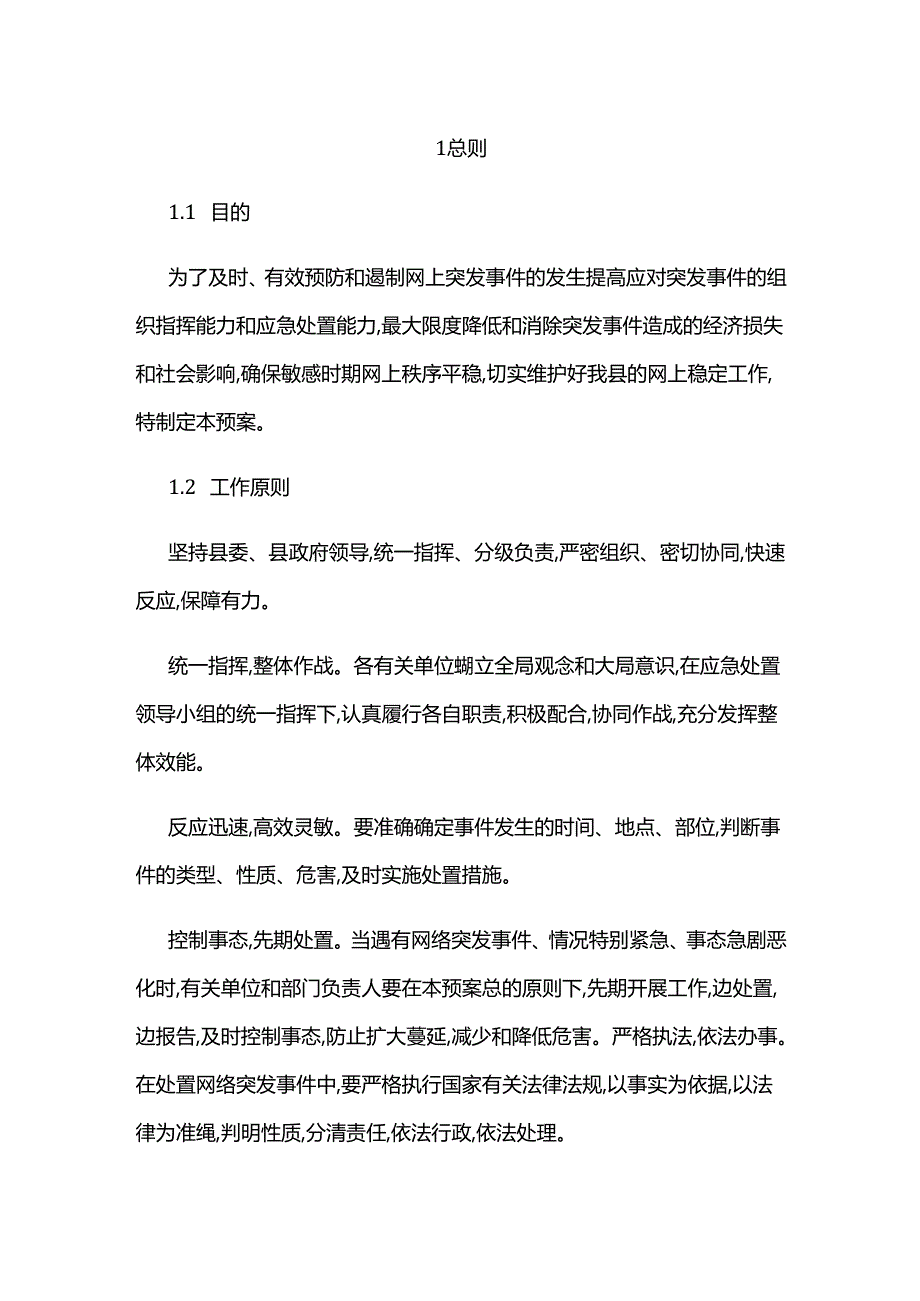 县网络安全应急预案.docx_第1页