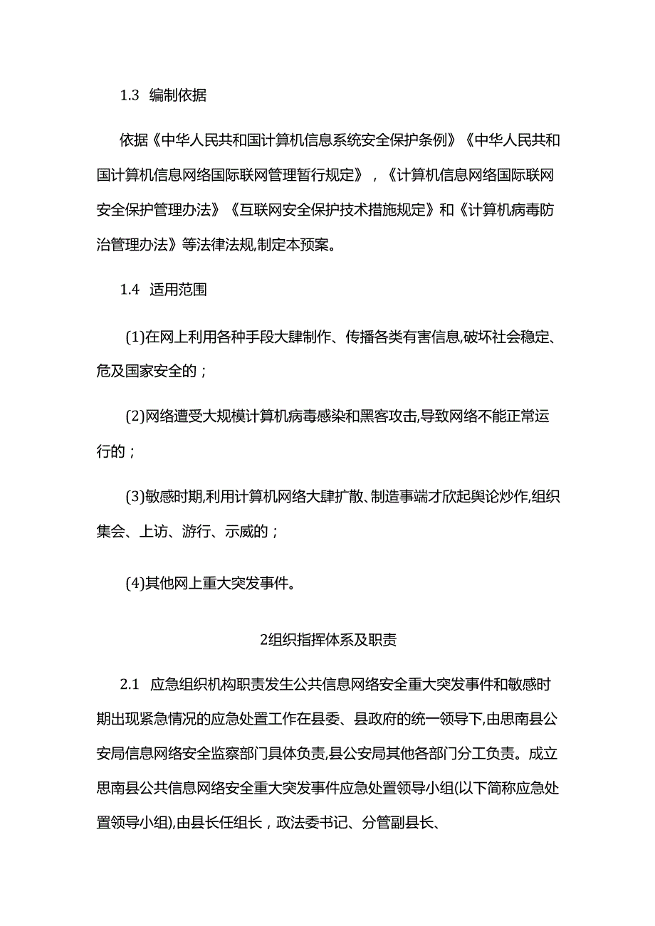 县网络安全应急预案.docx_第2页