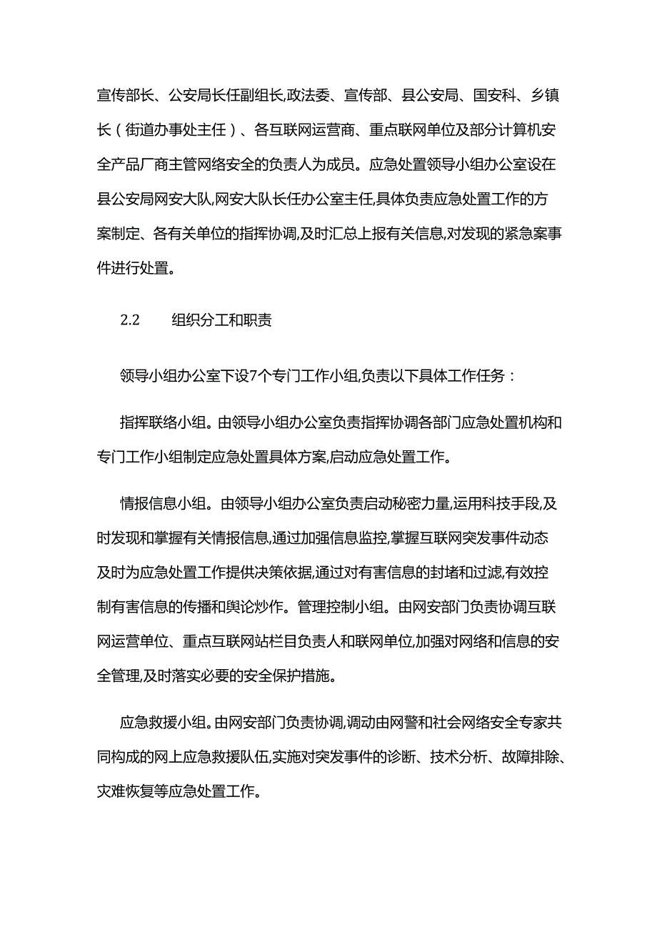 县网络安全应急预案.docx_第3页