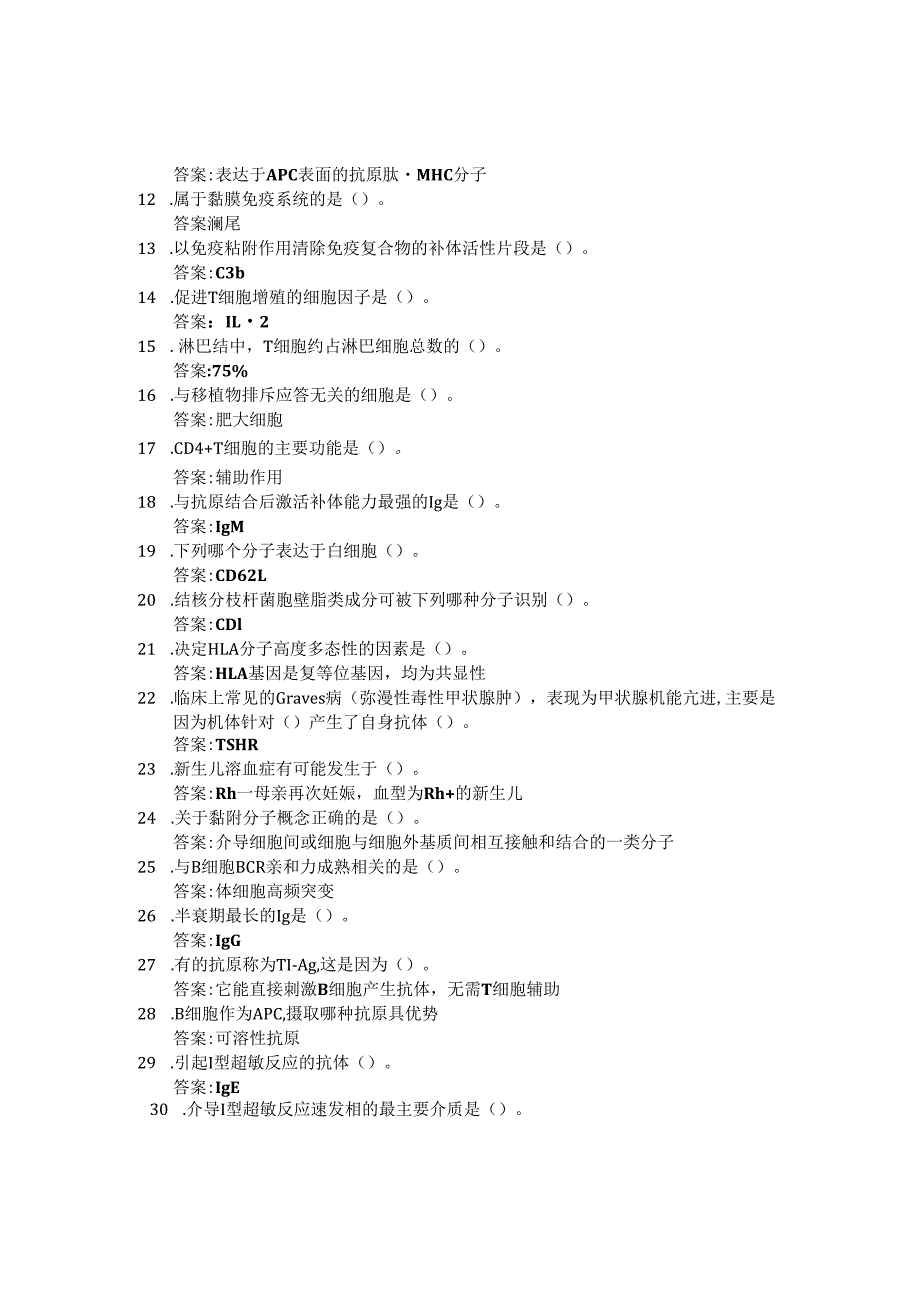 医学免疫学智慧树知到期末考试答案章节答案2024年温州医科大学.docx_第2页