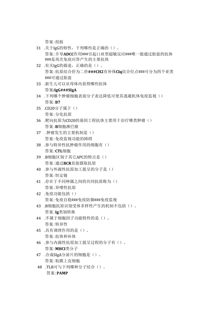 医学免疫学智慧树知到期末考试答案章节答案2024年温州医科大学.docx_第3页