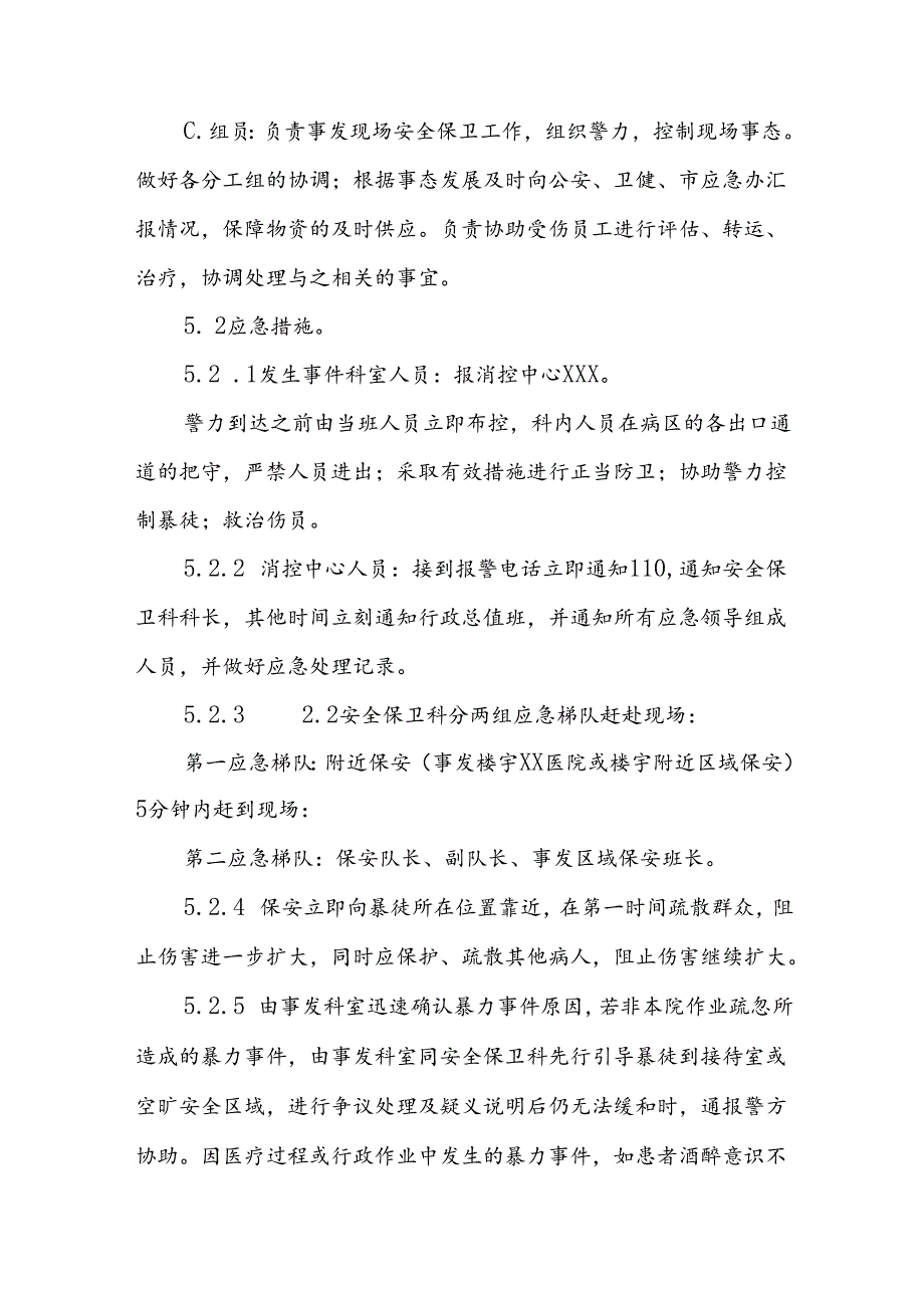 8篇医院暴力袭医、伤医应急处置预案.docx_第2页