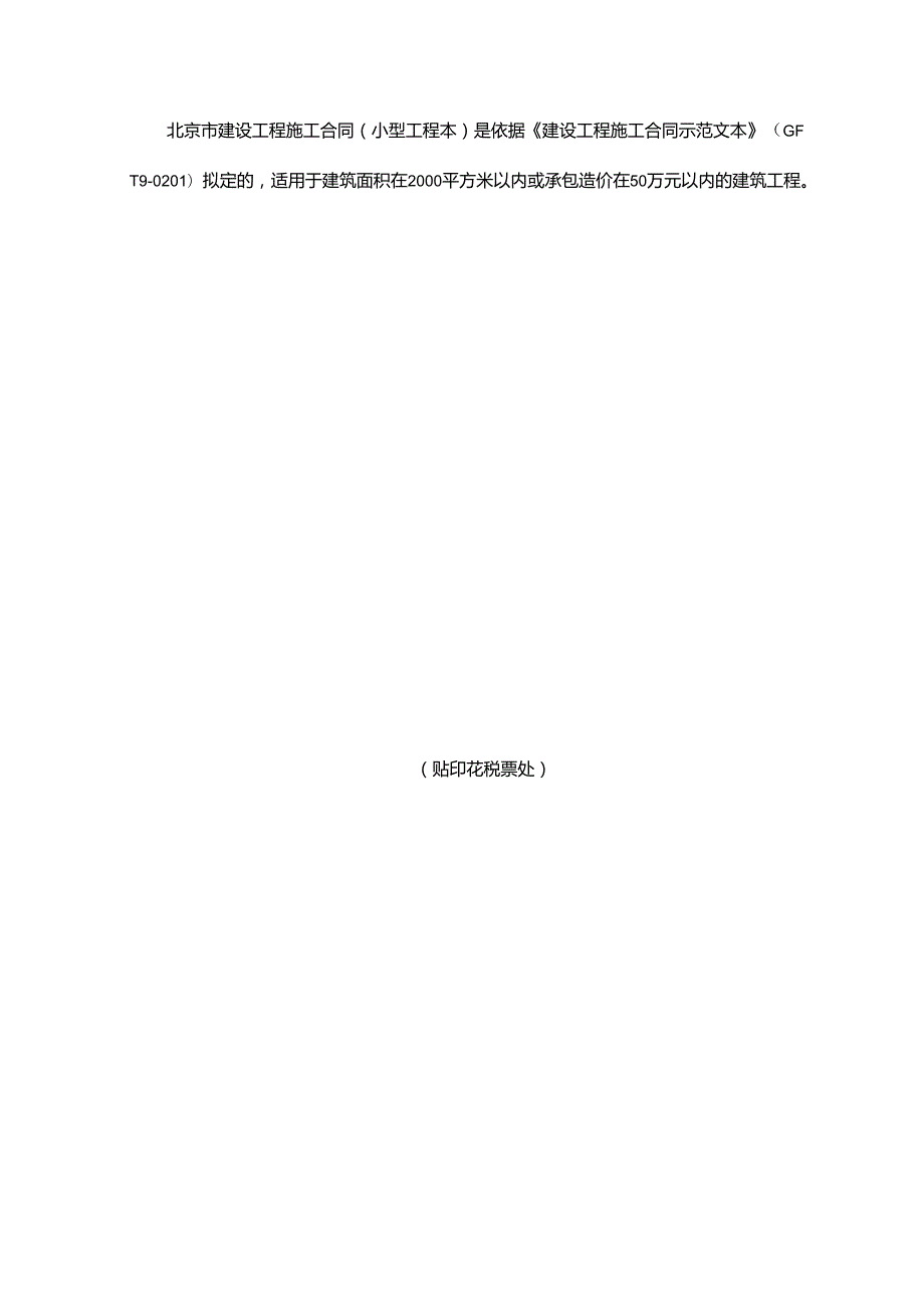 工程承包合同(小型).docx_第2页