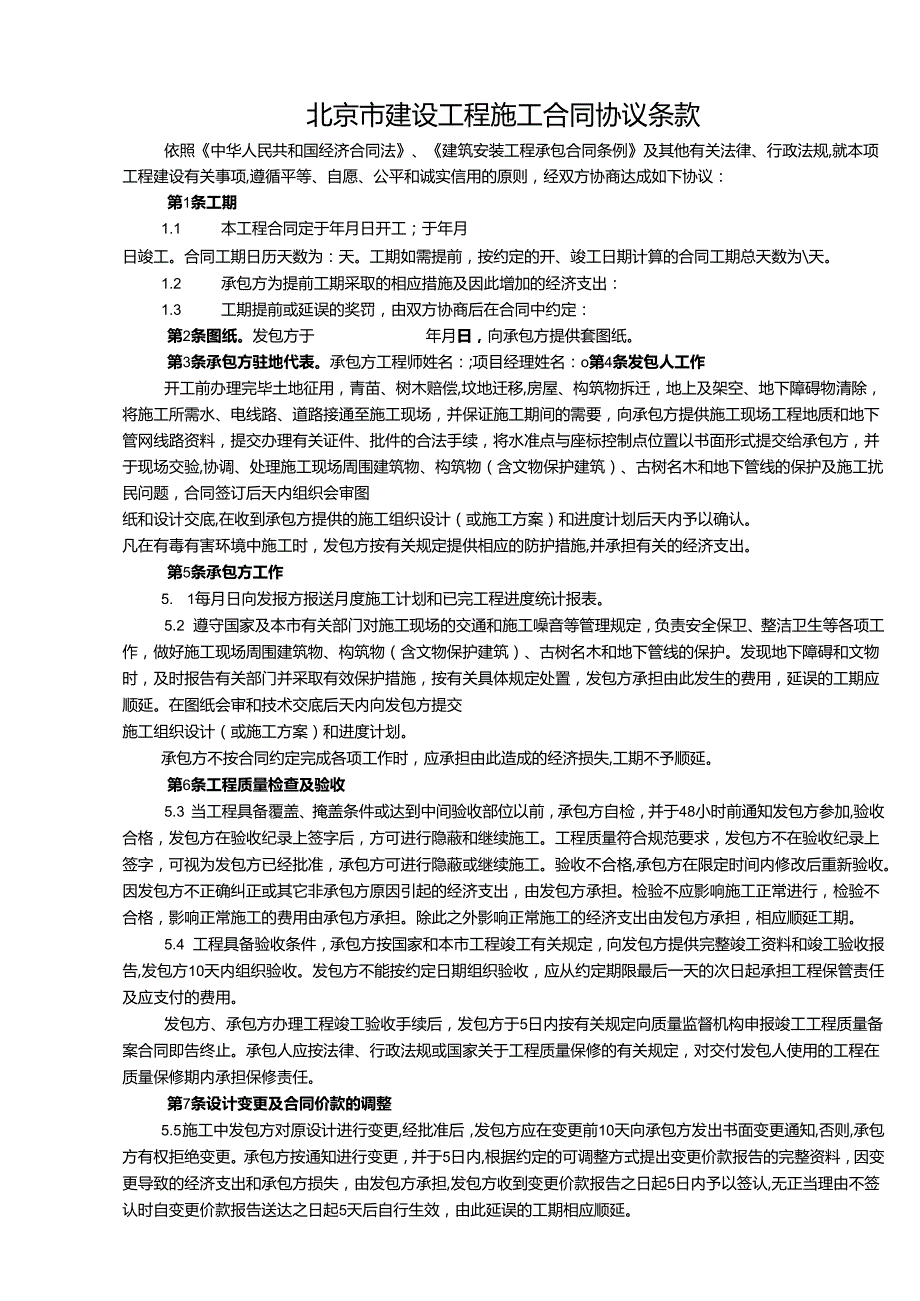 工程承包合同(小型).docx_第3页