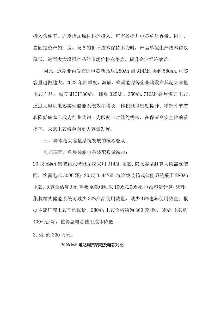 大容量储能产品竞争现状.docx_第2页