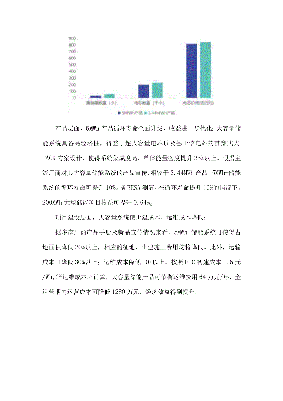 大容量储能产品竞争现状.docx_第3页