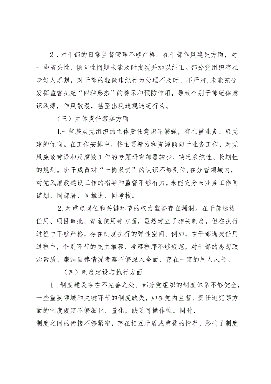 2024年“从严治党”工作存在问题及原因分析+2024组织生活会个人存在问题及不足之处.docx_第2页