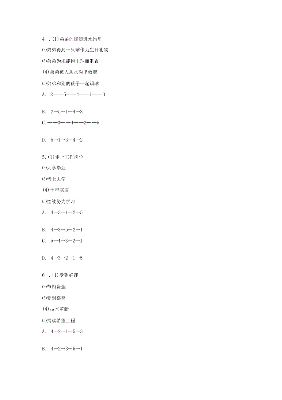 判断推理模拟题五.docx_第2页