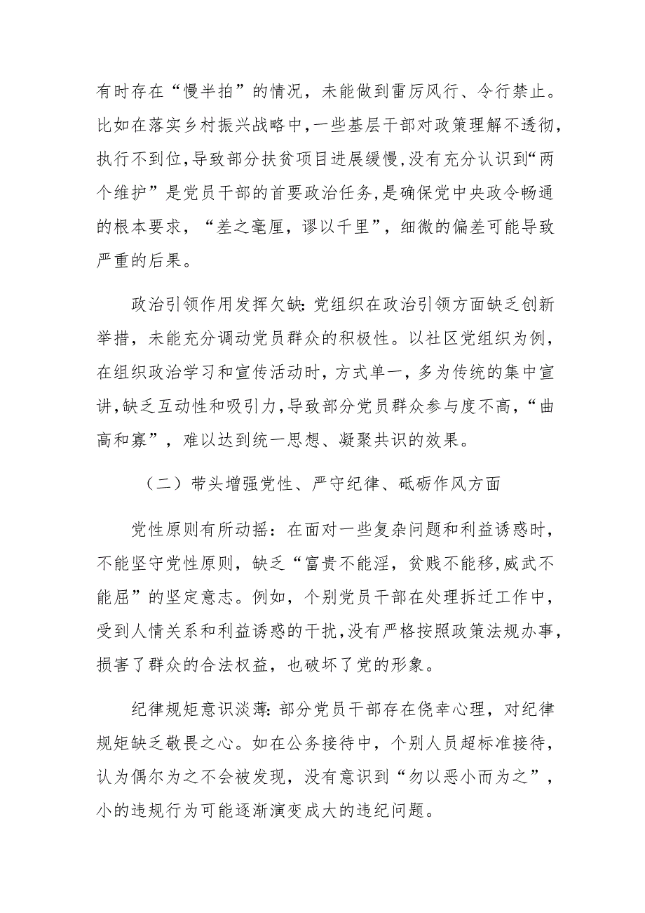 2024民主生活会带头增强党性、严守纪律、砥砺作风方面等（四个带头）问题查摆检视剖析研讨发言稿（10篇）.docx_第2页