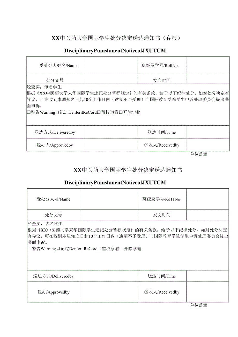 XX中医药大学国际学生违纪处分权限和报批程序（2024年）.docx_第3页