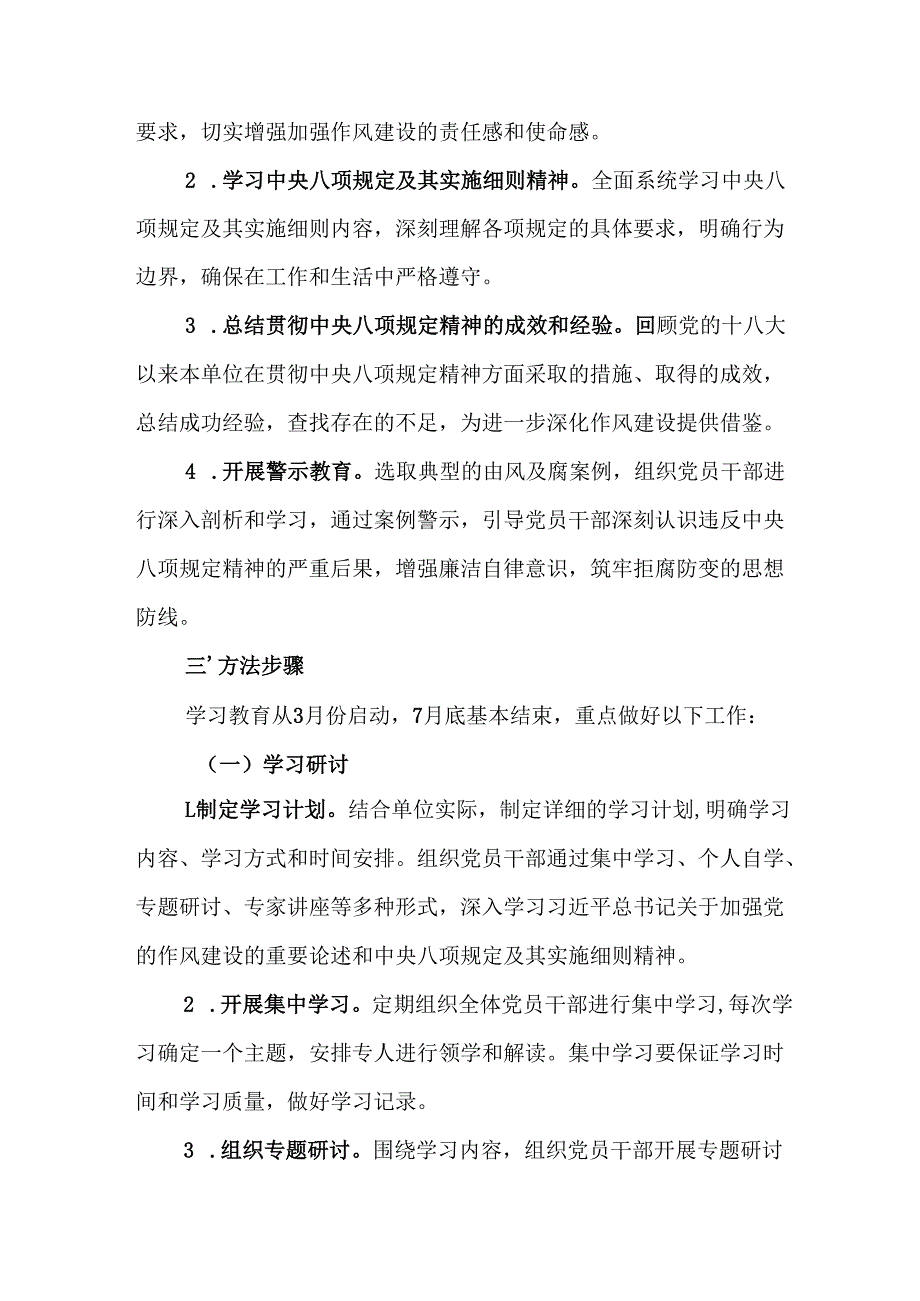 物流公司开展2025年中央八项规定精神学习教育工作实施方案 （合计7份）.docx_第2页