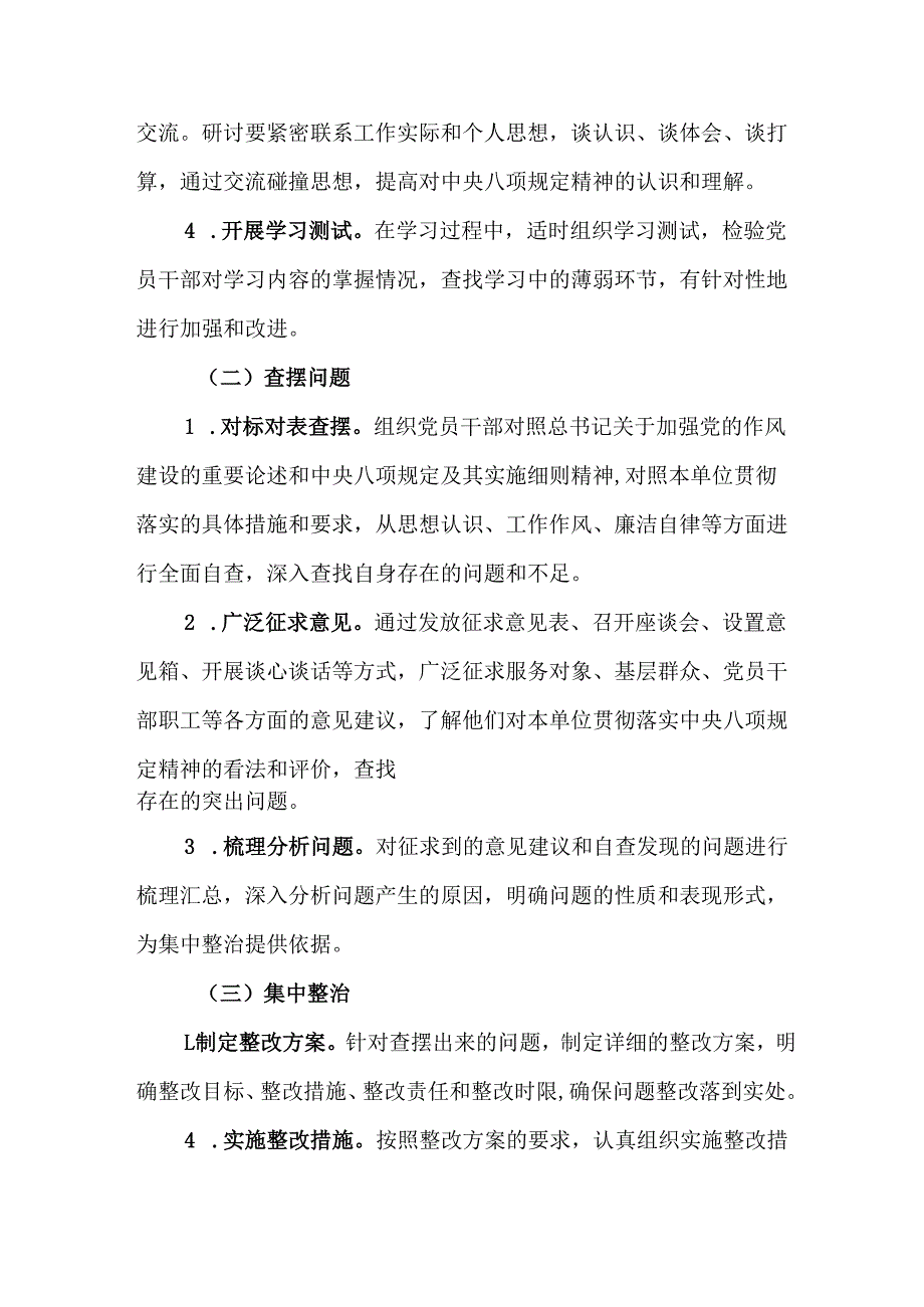 物流公司开展2025年中央八项规定精神学习教育工作实施方案 （合计7份）.docx_第3页