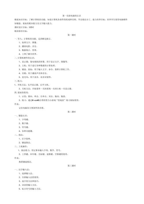 电脑兴趣小组教案.docx