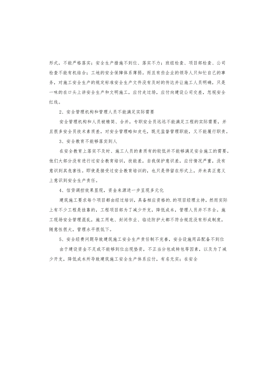 建筑施工企业管理制度.docx_第2页