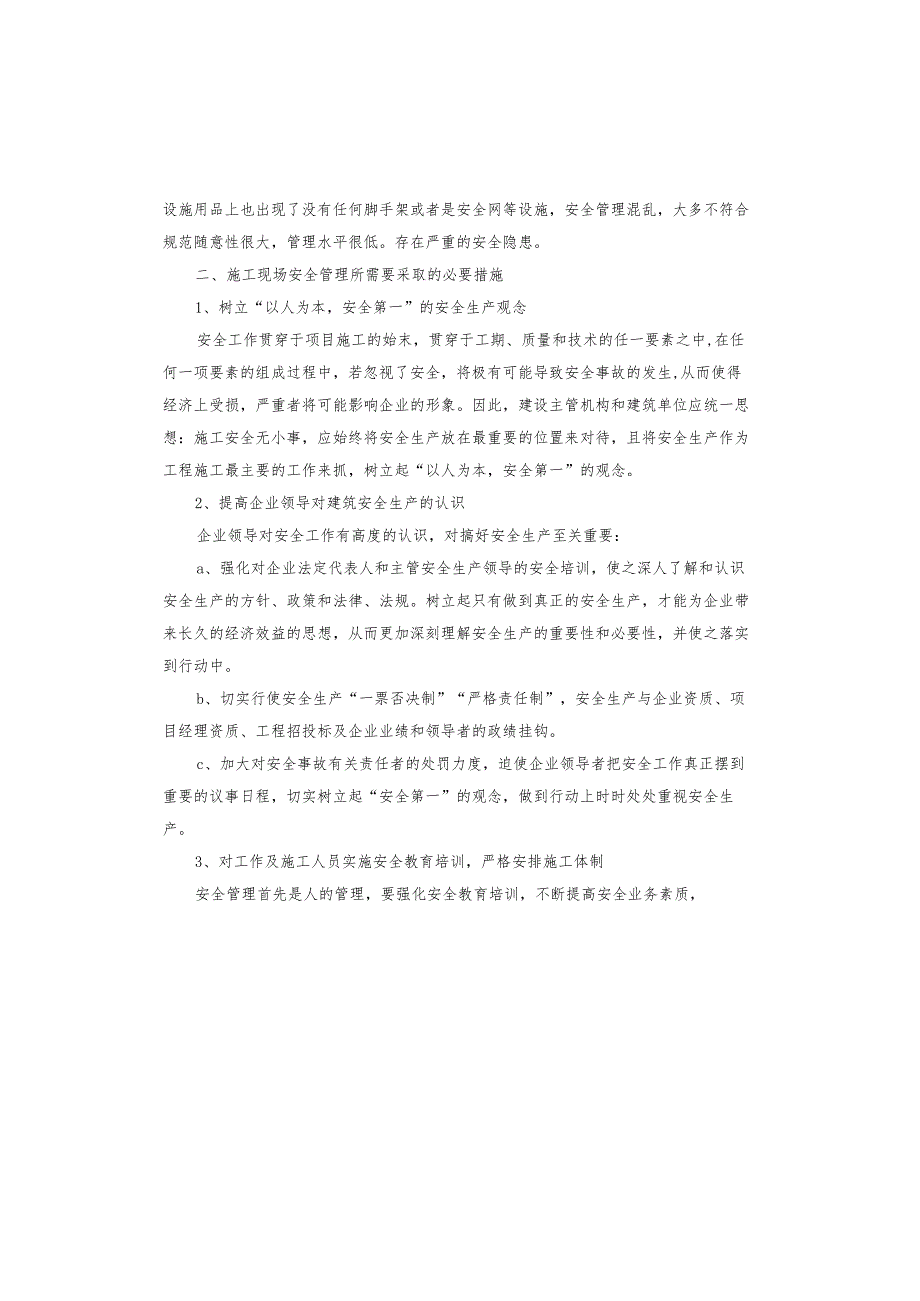 建筑施工企业管理制度.docx_第3页