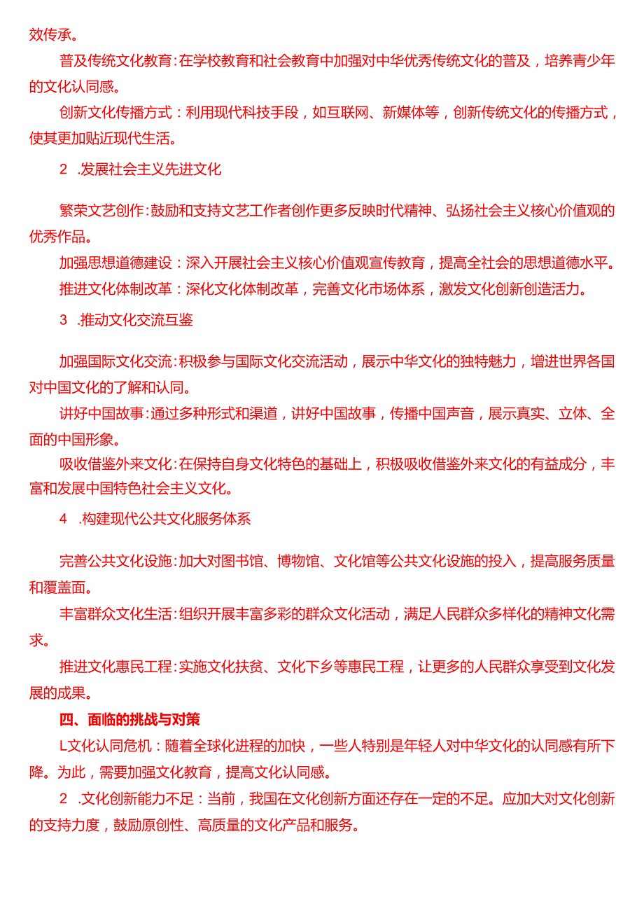 理论联系实际请阐述你对坚定中国特色社会主义文化自信的理解（二）.docx_第2页