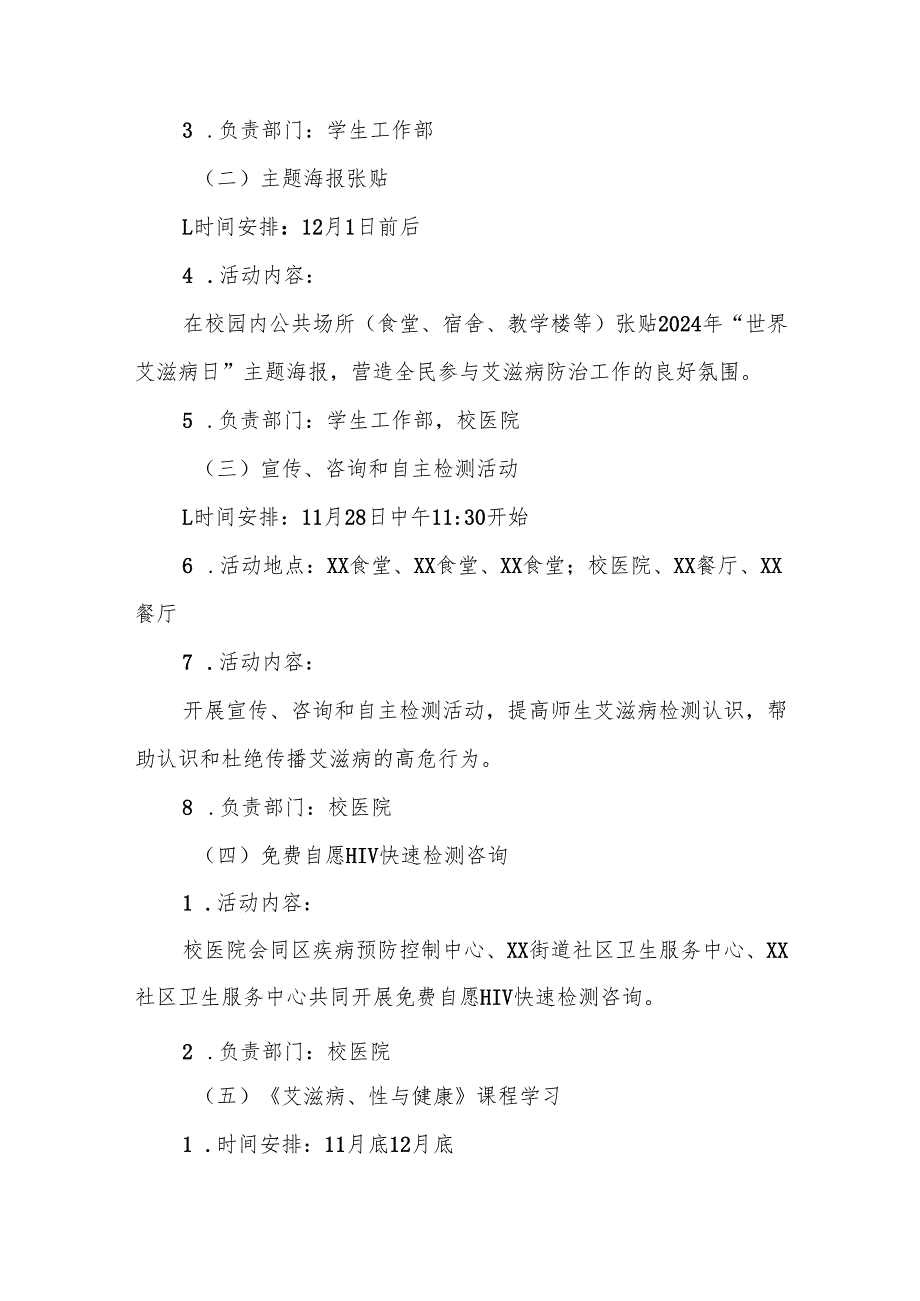 大学2024年开展“世界艾滋病日”活动方案3篇.docx_第2页