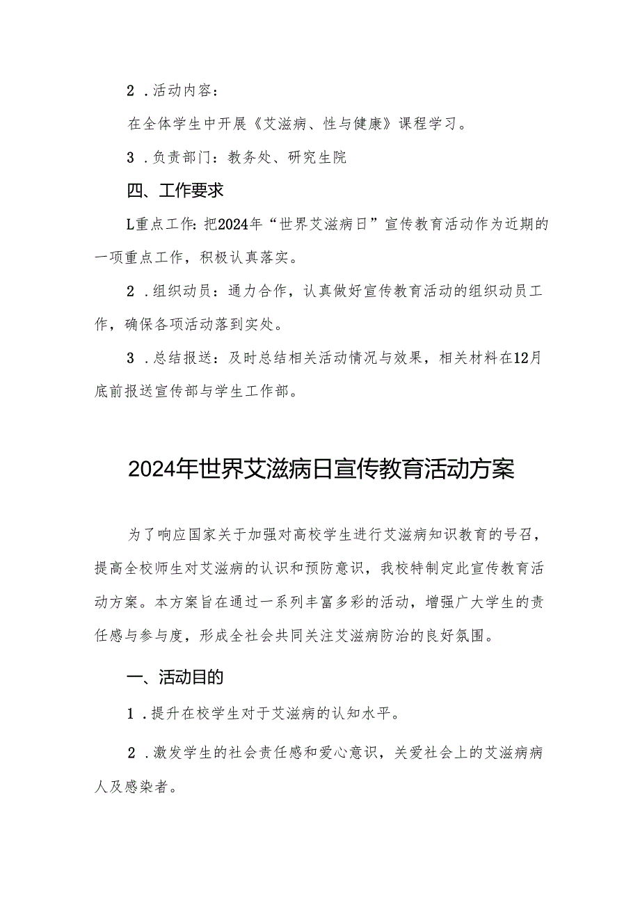 大学2024年开展“世界艾滋病日”活动方案3篇.docx_第3页
