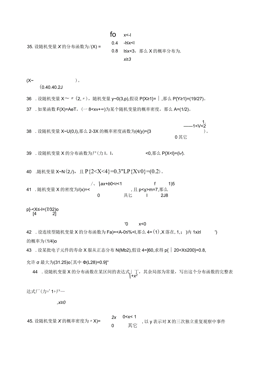 数理统计填空题.docx_第3页