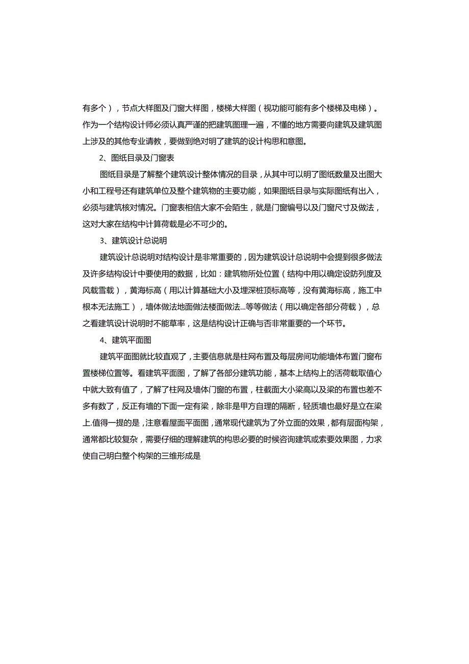 建筑识图实训报告.docx_第3页