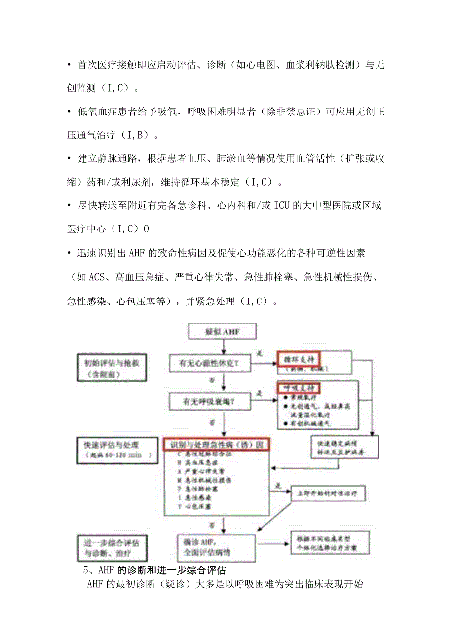 《急性心力衰竭中国急诊管理指南（2022）》要点解读.docx_第3页