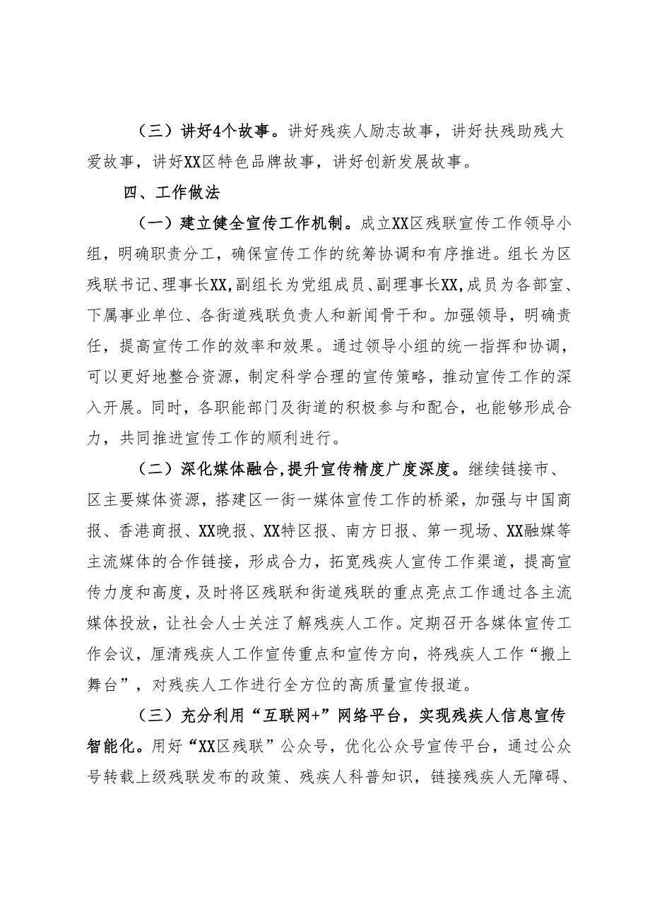 区残疾人联合会2024年宣传工作方案.docx_第2页
