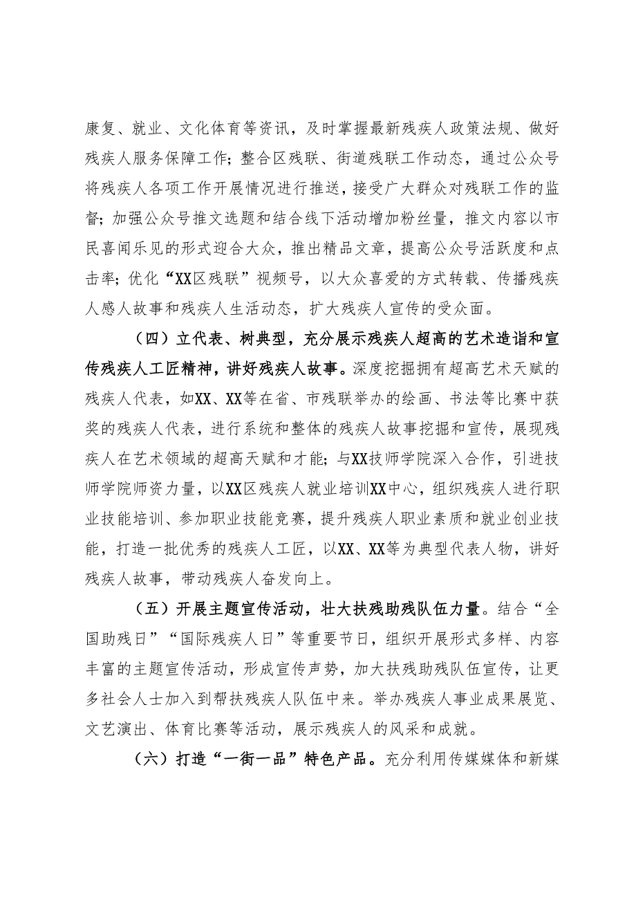 区残疾人联合会2024年宣传工作方案.docx_第3页