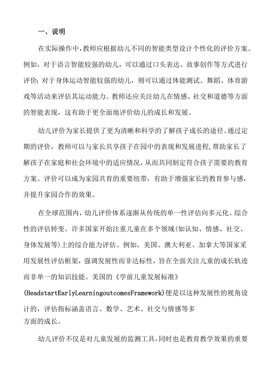 幼儿园课堂评价与教研活动计划.docx_第2页
