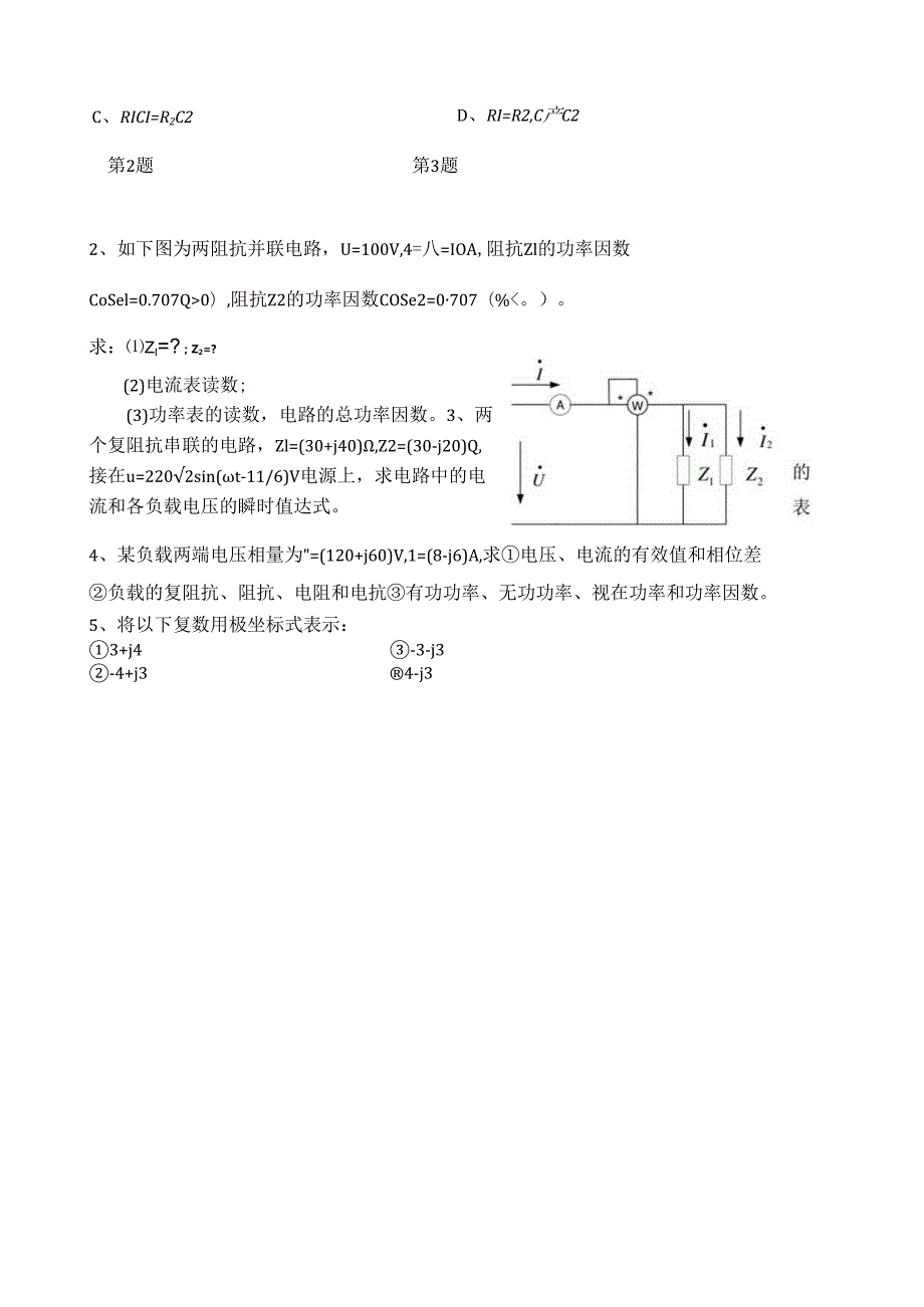 电工基础月考.docx_第2页