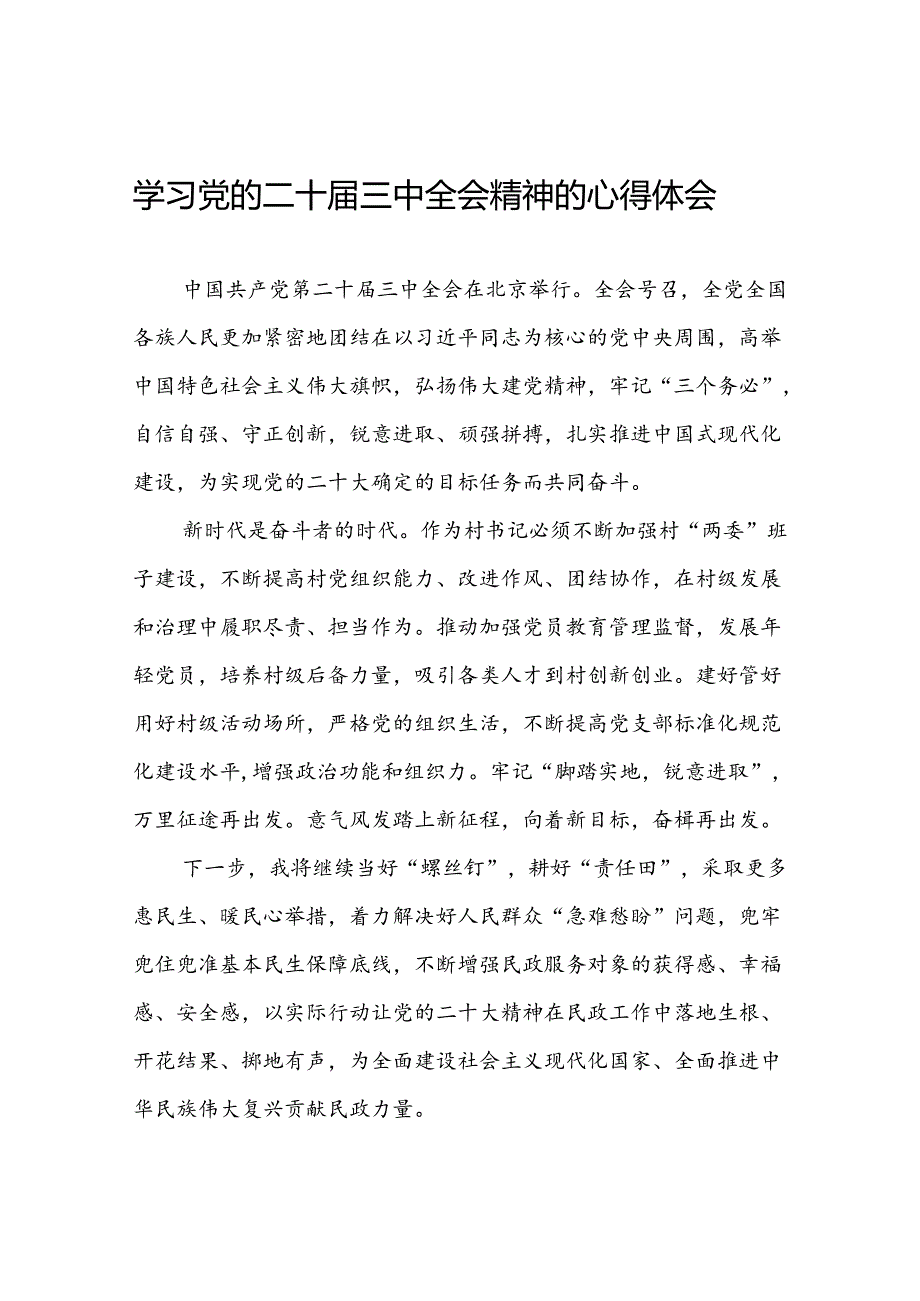 学习党的二十三中全会精神的心得体会交流发言十四篇.docx_第1页
