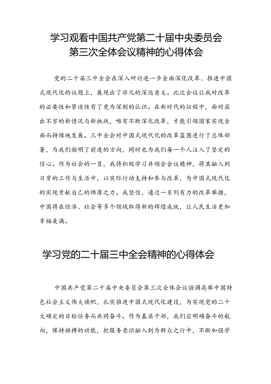 学习党的二十三中全会精神的心得体会交流发言十四篇.docx_第2页
