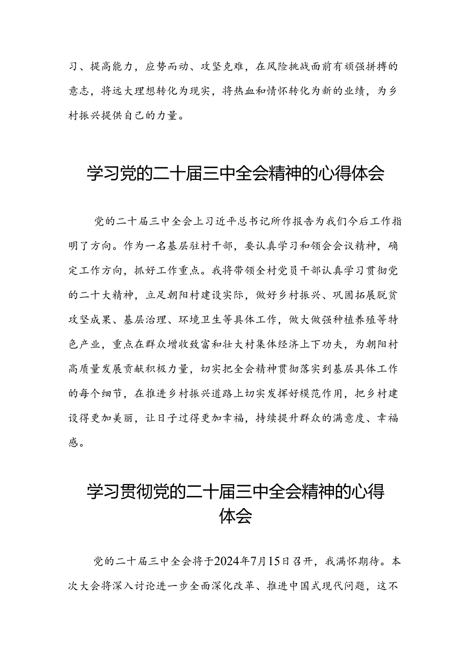 学习党的二十三中全会精神的心得体会交流发言十四篇.docx_第3页
