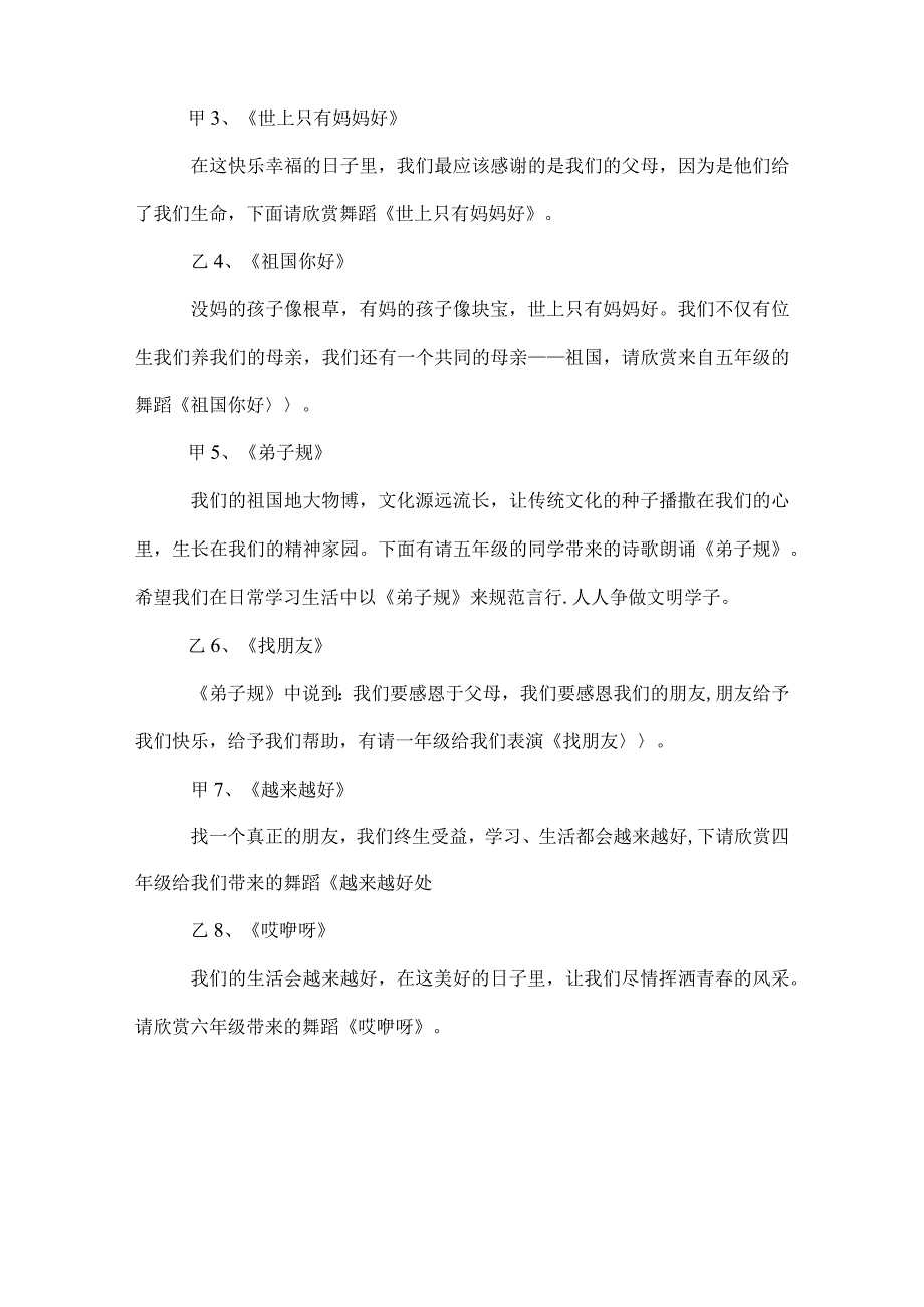 2022年幼儿园儿童节主持词.docx_第2页