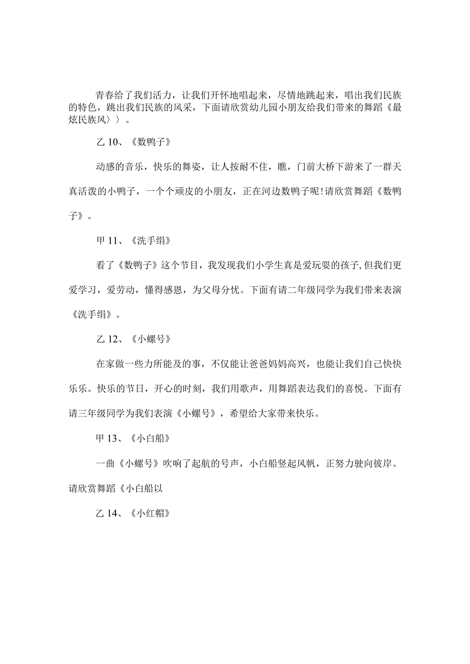 2022年幼儿园儿童节主持词.docx_第3页