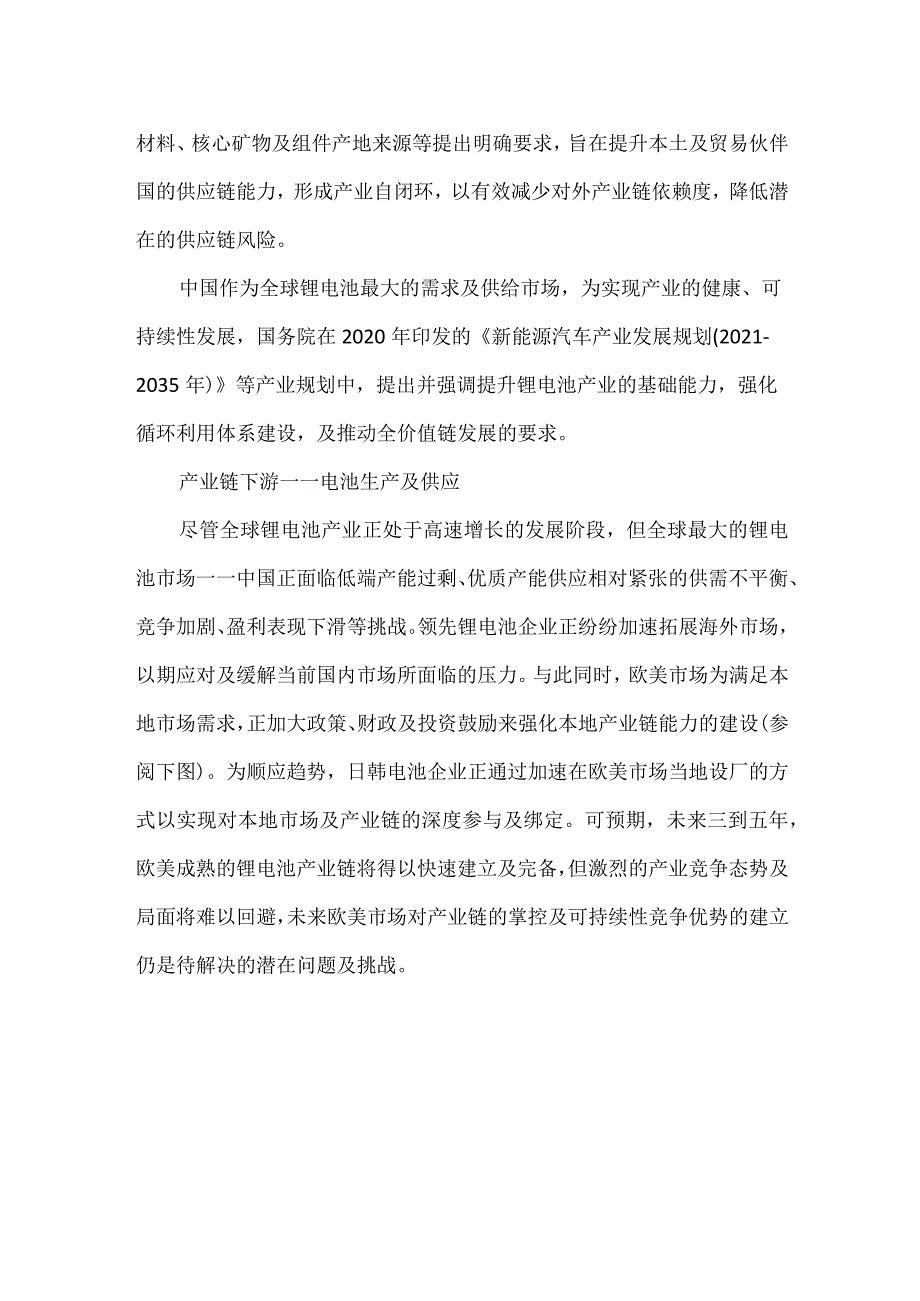 全球动力电池产业链可持续性发展评估.docx_第2页