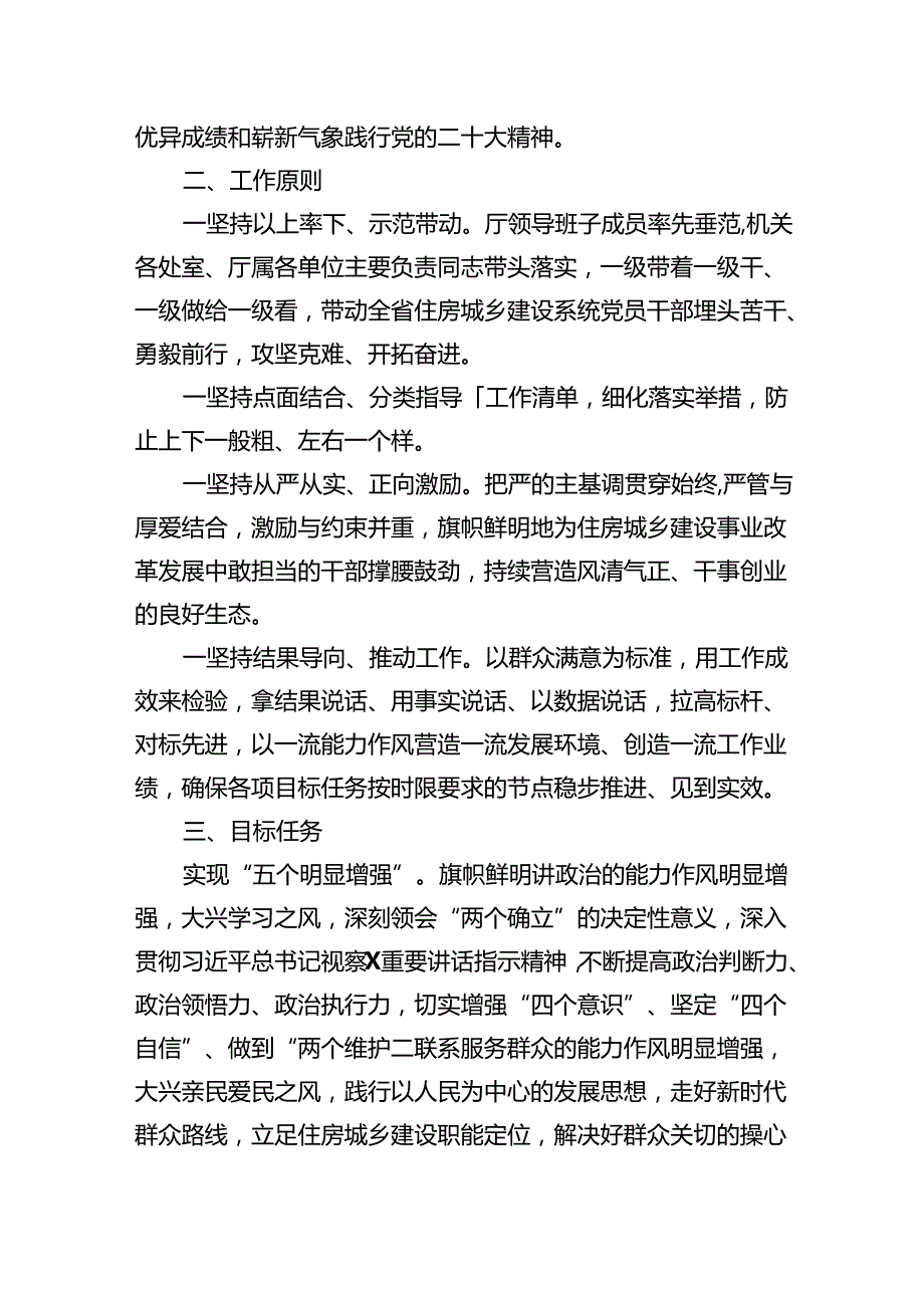 关于开展“干部作风能力提升年”活动的实施方案六篇（详细版）.docx_第2页