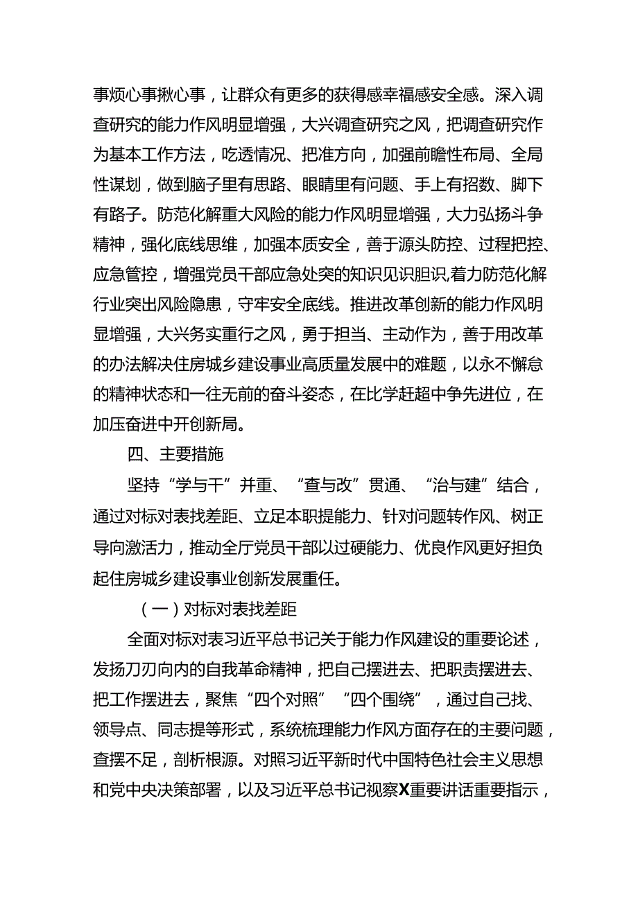 关于开展“干部作风能力提升年”活动的实施方案六篇（详细版）.docx_第3页