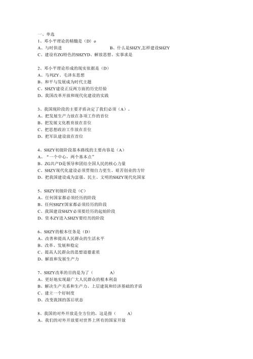 中国特色社会主义理论体系试题[1].docx