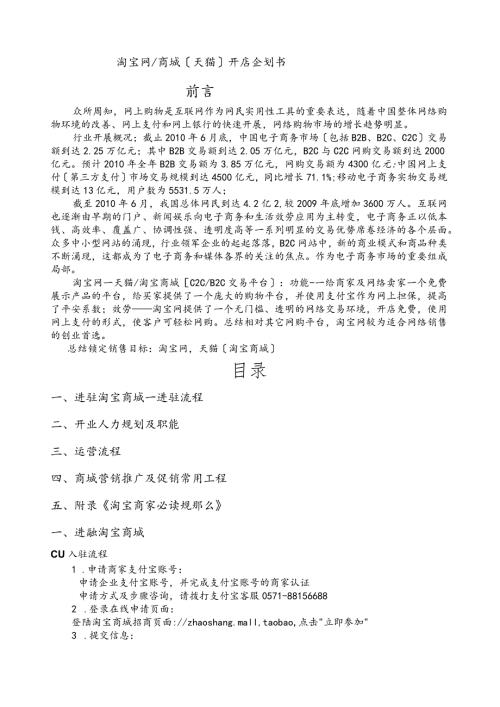 淘宝网开店企划书.docx