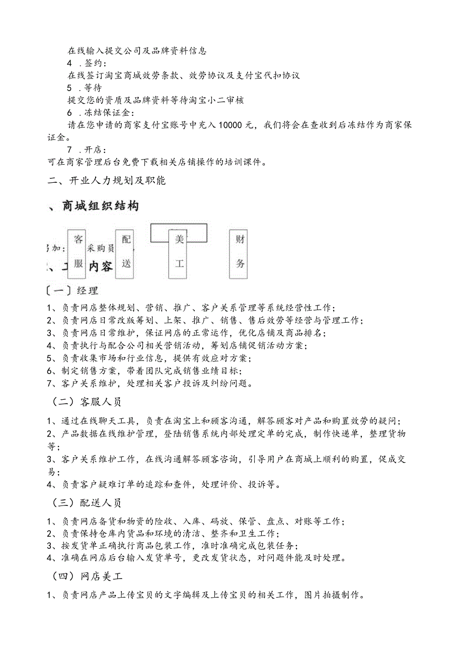 淘宝网开店企划书.docx_第2页