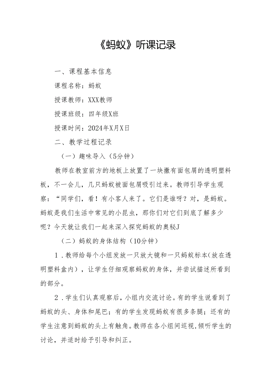 蚂蚁听课记录.docx_第1页