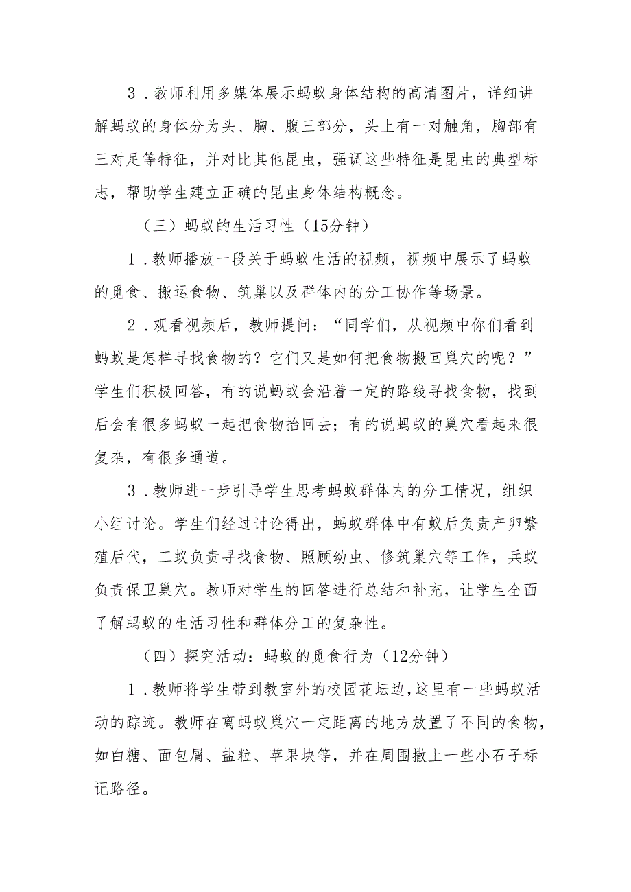 蚂蚁听课记录.docx_第2页