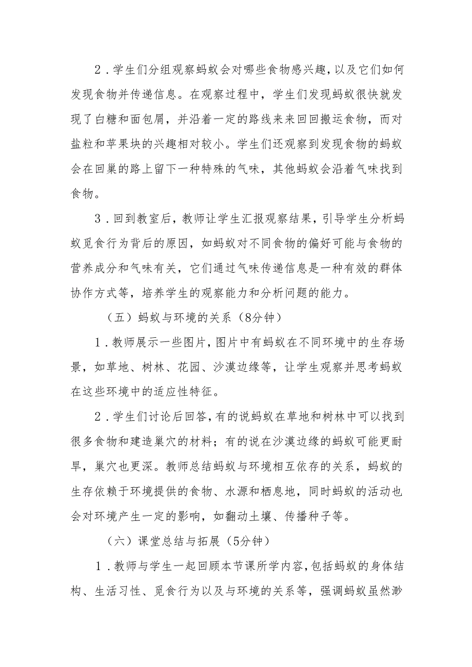蚂蚁听课记录.docx_第3页