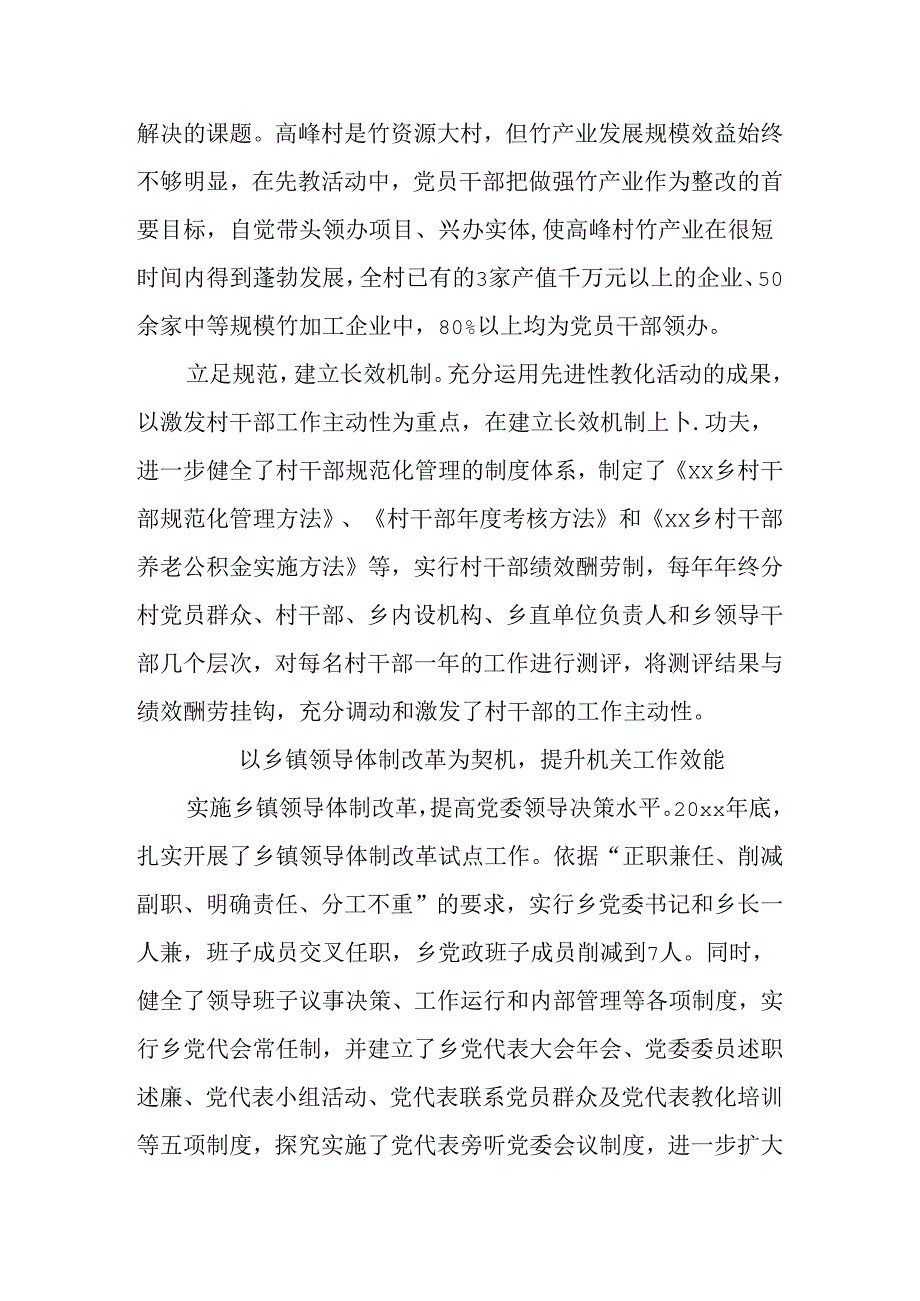 6月3号表彰全国先进基层党组织典型事迹材料.docx_第2页